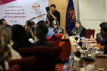 نخستین نشست تخصصی کودکان ایران